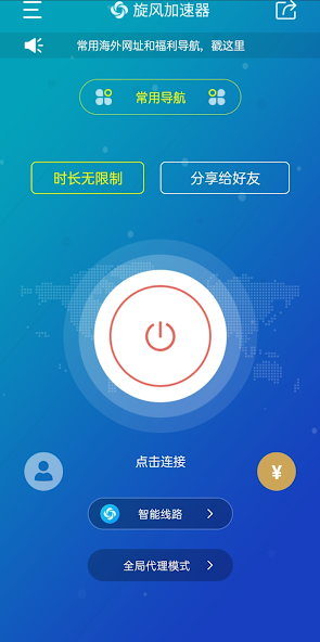 旋风加速器ios下载android下载效果预览图